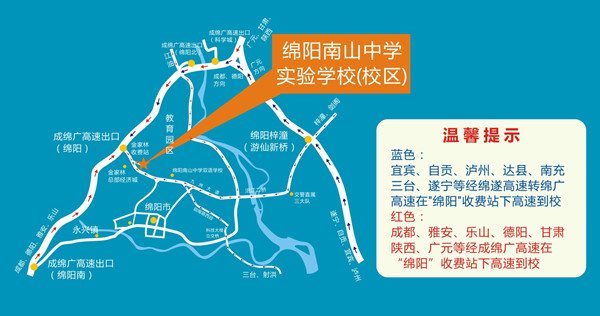 绵阳南山中学实验学校校区交通地图