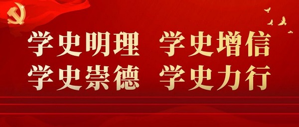 学党史 知党情 跟党走｜【党史周周讲】 （四）