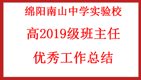 班主任工作总结 （六）文科班如何提成绩之我见