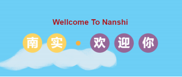 2022级第一批（市内）新生来南实报到！