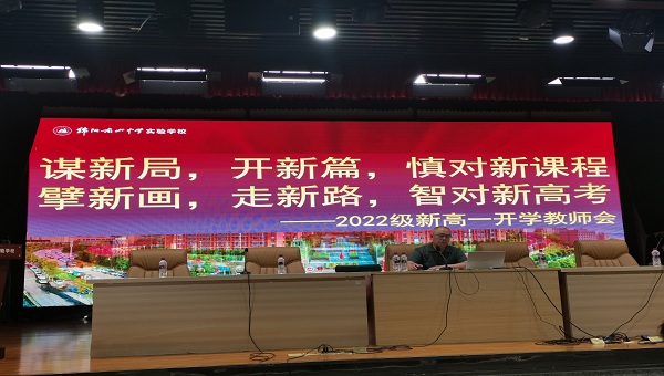 谋新局  开新篇  慎对新课程       擘新画  走新路  智对新高考