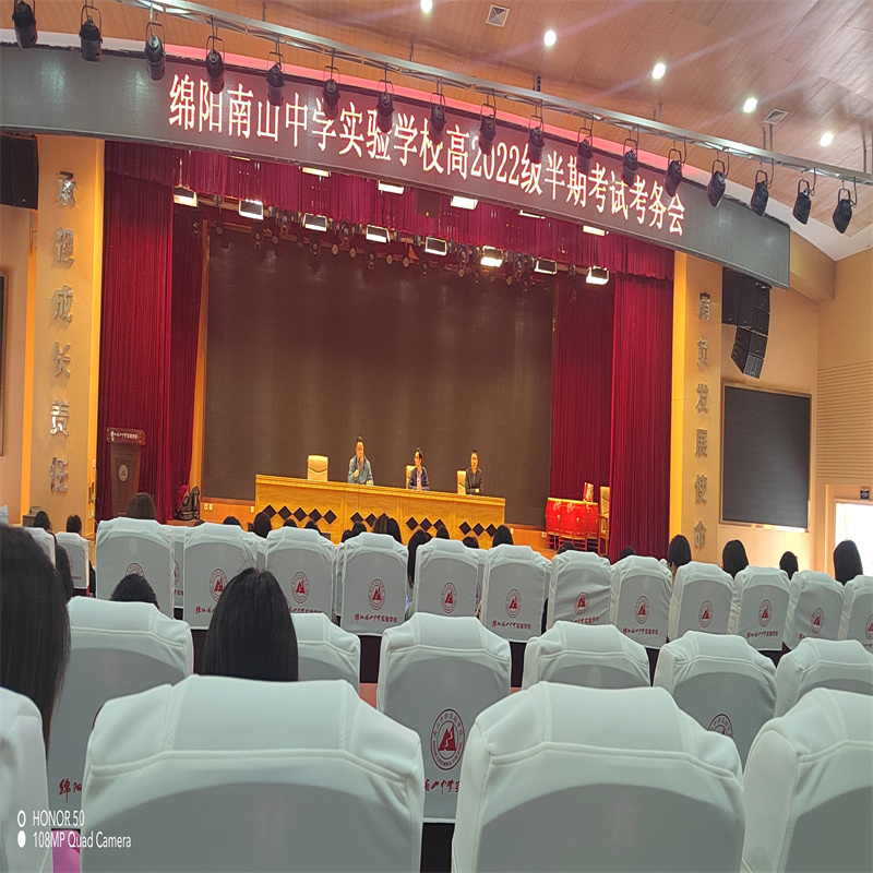 绵阳南山中学实验学校高2022级召开半期考务会