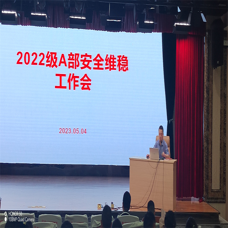 增强师生防范意识，营造校园安全环境  2022级A部安全工作会