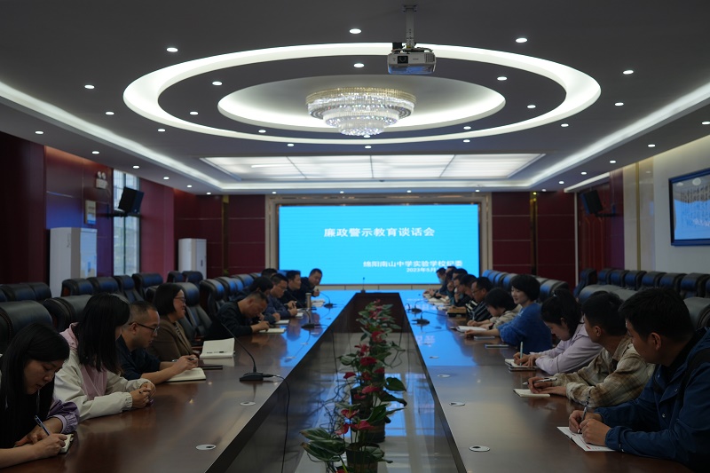 坚守廉政底线   弘扬清风正气