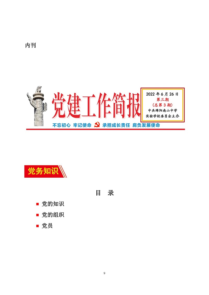 党建工作简报 6.26(定版)_08.jpg