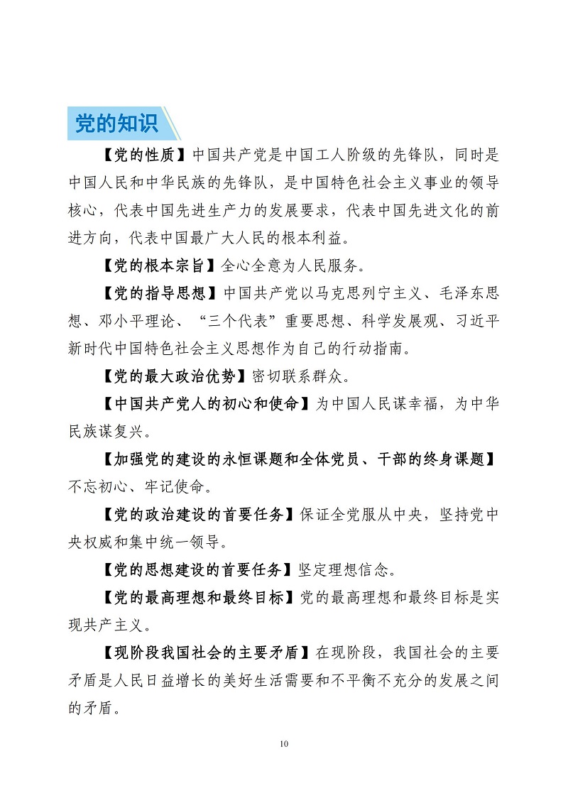 党建工作简报 6.26(定版)_09.jpg