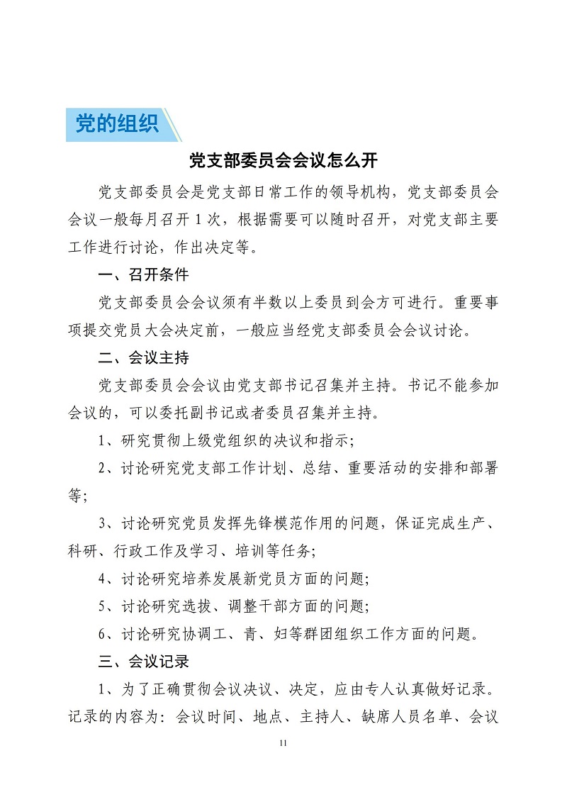 党建工作简报 6.26(定版)_10.jpg