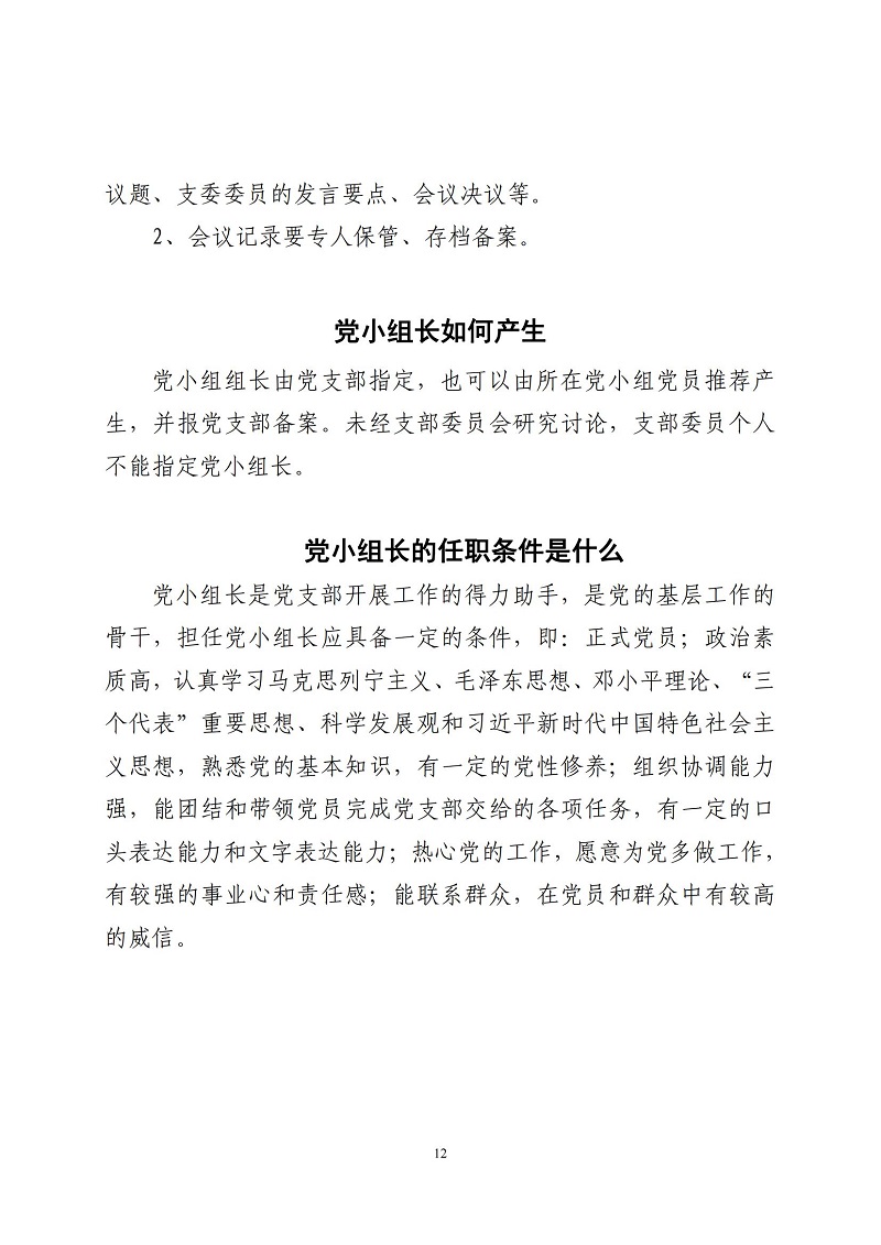 党建工作简报 6.26(定版)_11.jpg