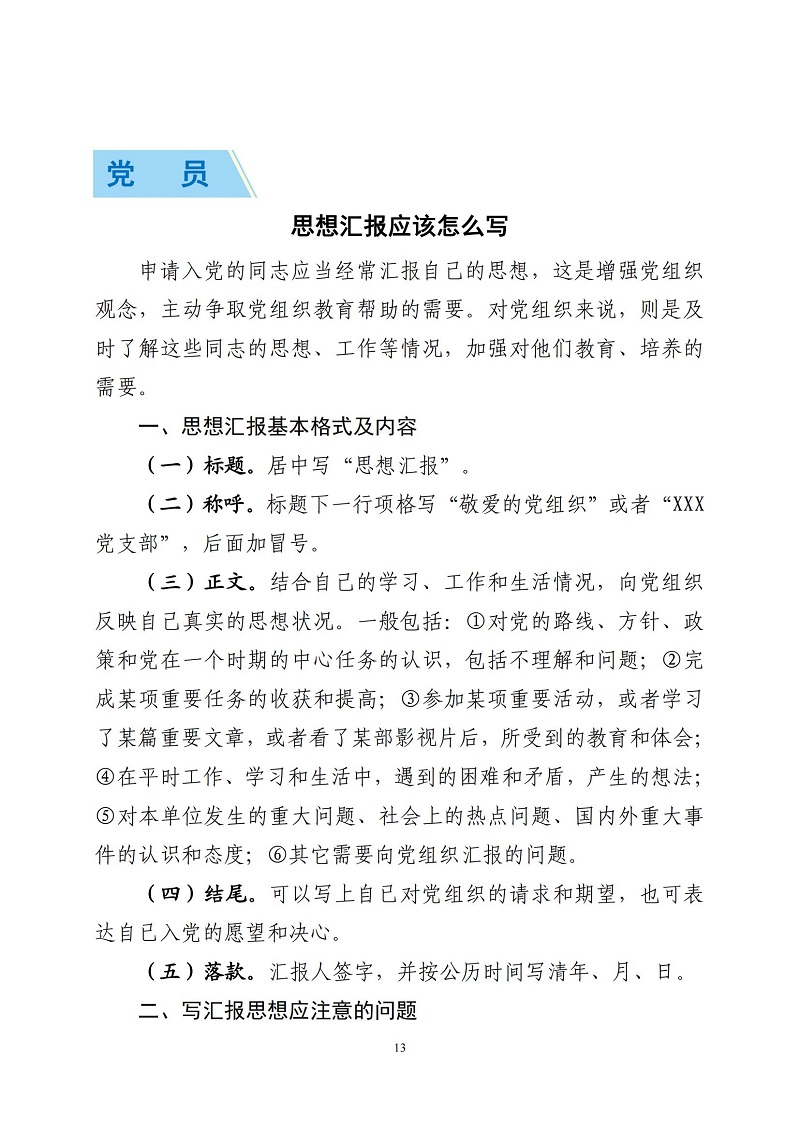党建工作简报 6.26(定版)_12.jpg