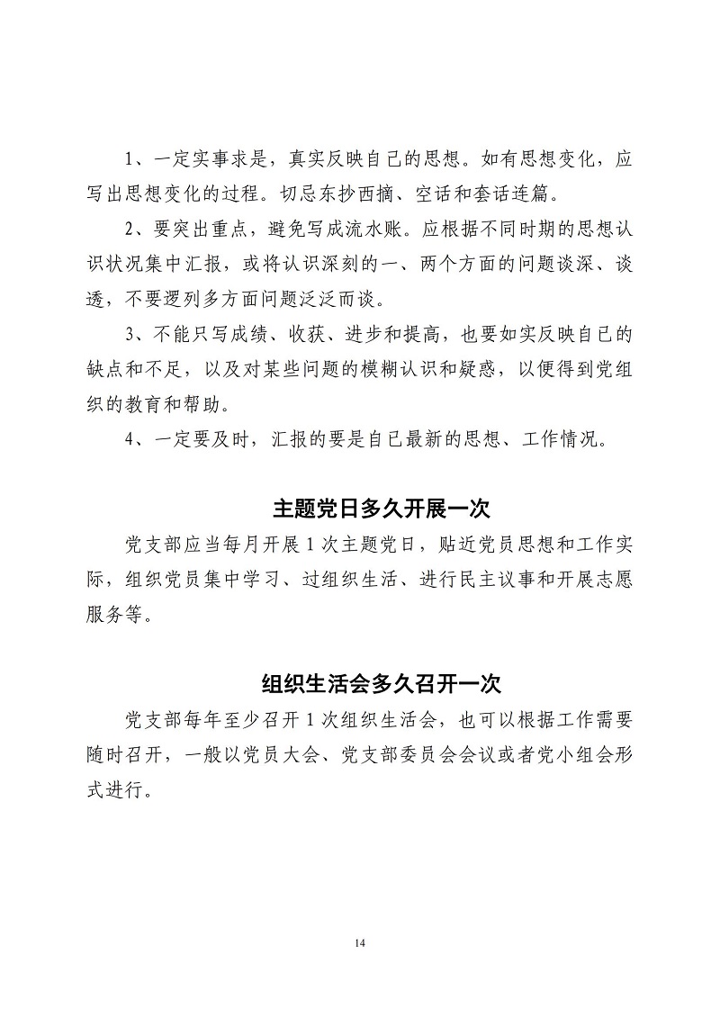 党建工作简报 6.26(定版)_13.jpg