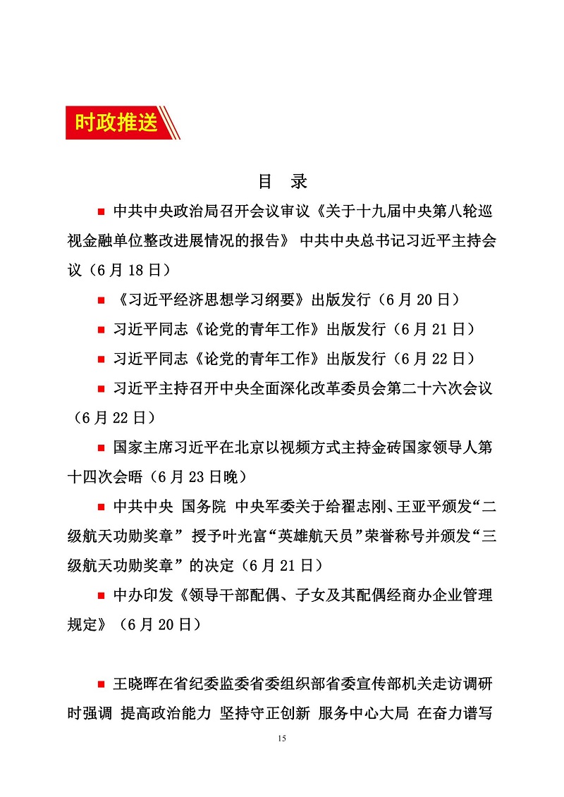 党建工作简报 6.26(定版)_14.jpg