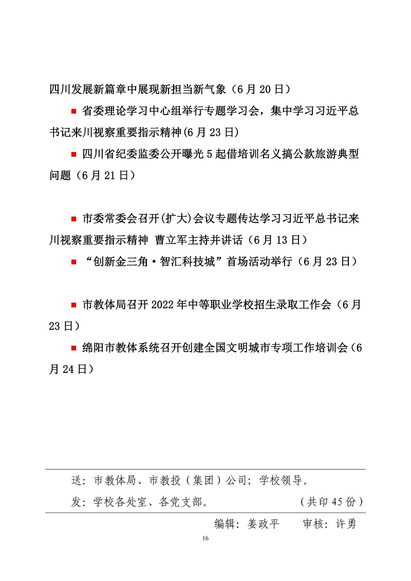 党建工作简报 6.26(定版)_15.jpg