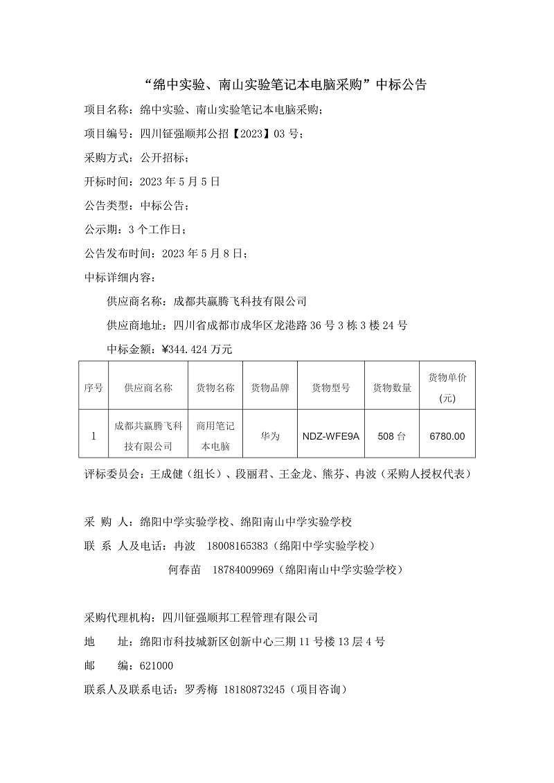 挂网 结果公告（电脑）(1).png