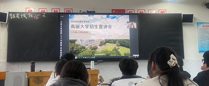 高丽大学宣讲交流 - 正文图.png