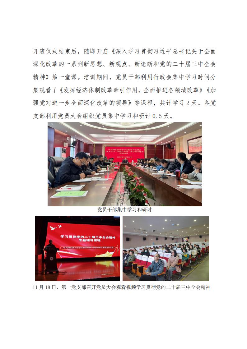 2024.11.29深学习、强领会、促提升南山实验党委组织开展党员干部及全体党员学习贯彻党的二十届三中全会精神专题培训_01.jpg