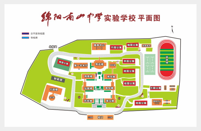绵阳南山中学实验学校2019级高一新生开学报到温馨提示第二季