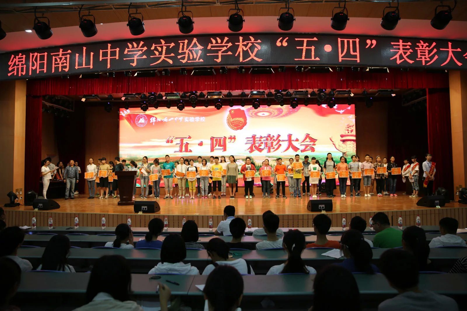 绵阳南山中学实验学校隆重举行"五四"纪念表彰大会