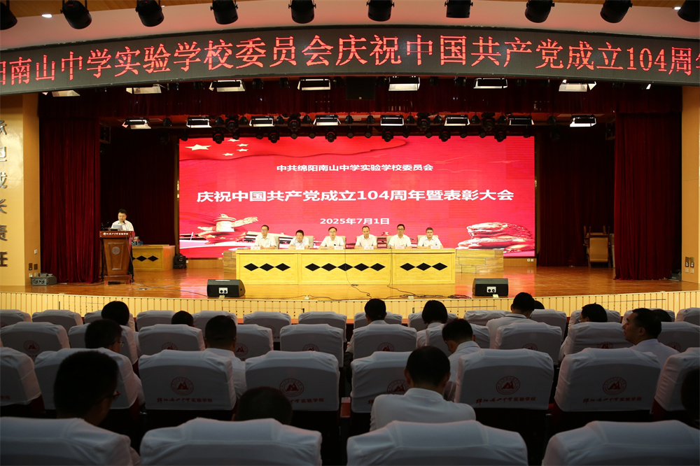 南实举行庆祝建党104周年表扬大会暨主题红歌比赛
