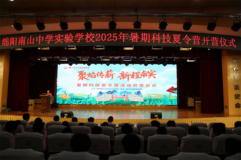 南实举行高2025级暑期科技夏令营开营仪式